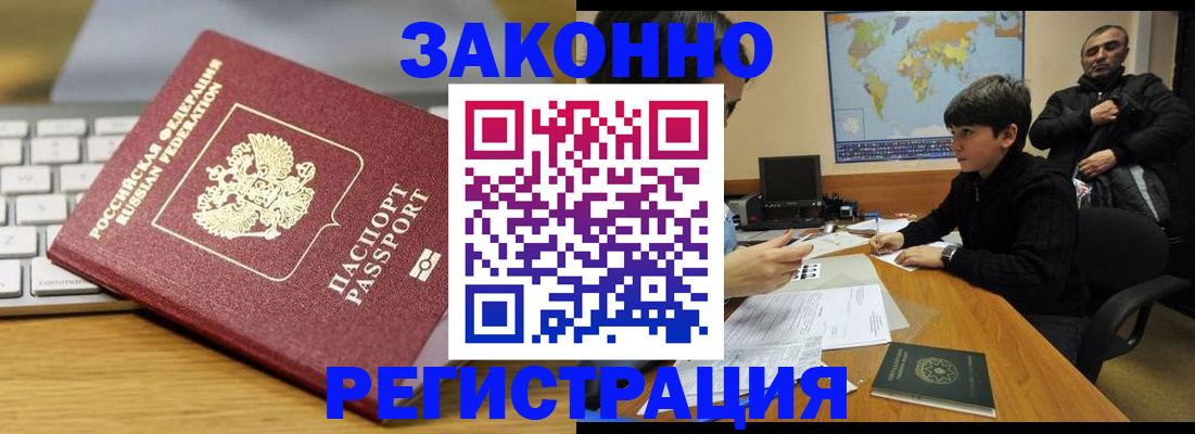 временная регистрация недорого в Лысково